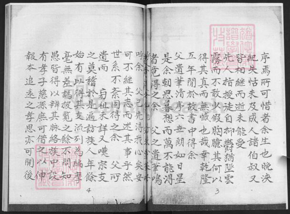 山东省烟台市栖霞市寺口镇张氏族谱-栖霞大榆庄张氏族谱.pdf电子版插图5