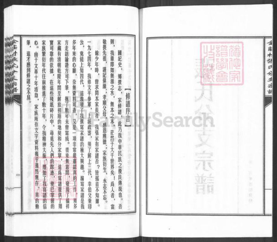 河北省沧州南皮县潞灌乡张氏族谱-南皮张氏东门家谱.三门二支支谱.pdf电子版插图2 河北省沧州南皮县潞灌乡张氏族谱-南皮张氏东门家谱.三门二支支谱.pdf电子版插图2