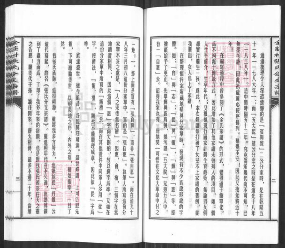 河北省沧州南皮县潞灌乡张氏族谱-南皮张氏东门家谱.三门二支支谱.pdf电子版插图3 河北省沧州南皮县潞灌乡张氏族谱-南皮张氏东门家谱.三门二支支谱.pdf电子版插图3