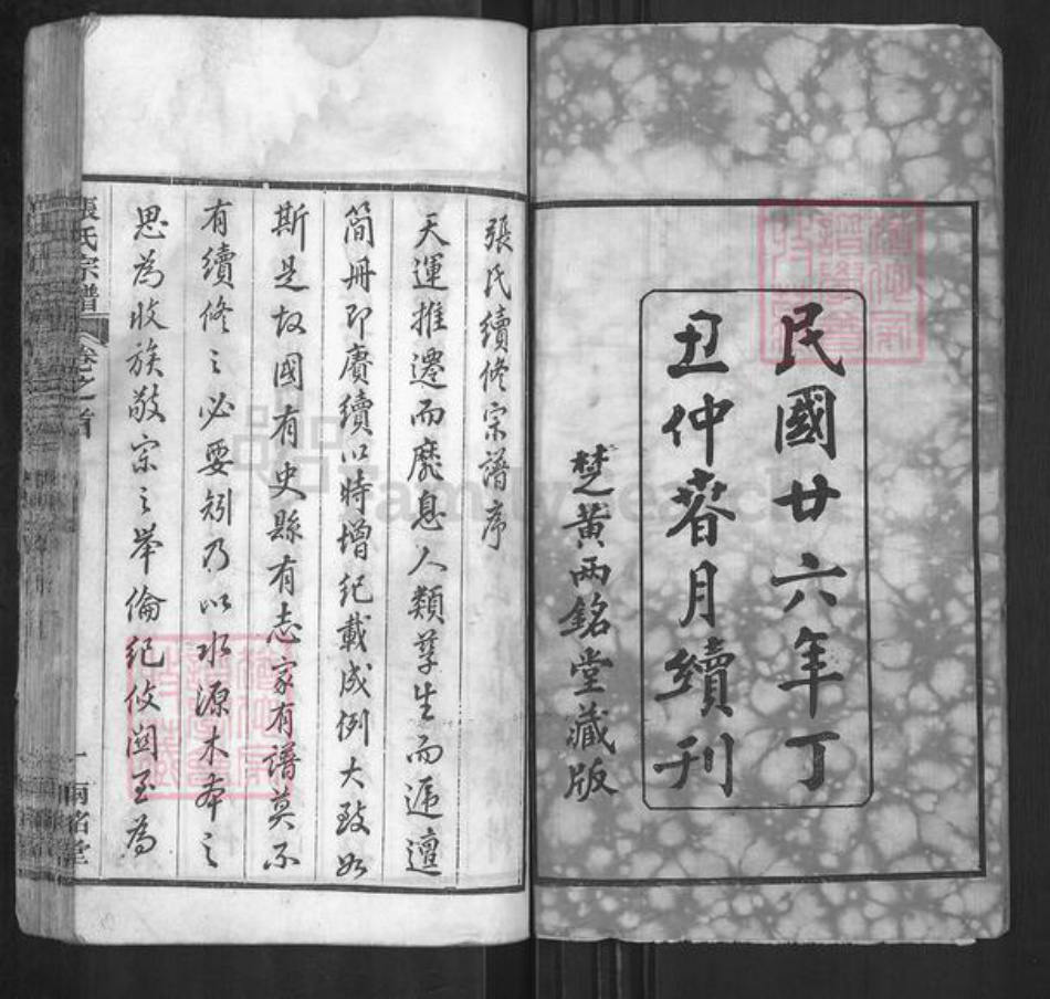 湖北省黄冈市麻城市张氏两铭堂族谱-张氏宗谱.pdf电子版插图2 湖北省黄冈市麻城市张氏两铭堂族谱-张氏宗谱.pdf电子版插图2