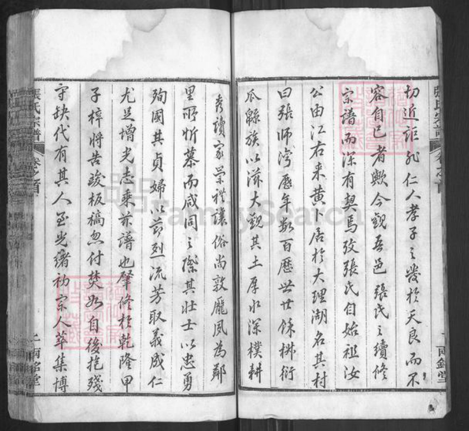 湖北省黄冈市麻城市张氏两铭堂族谱-张氏宗谱.pdf电子版插图3 湖北省黄冈市麻城市张氏两铭堂族谱-张氏宗谱.pdf电子版插图3