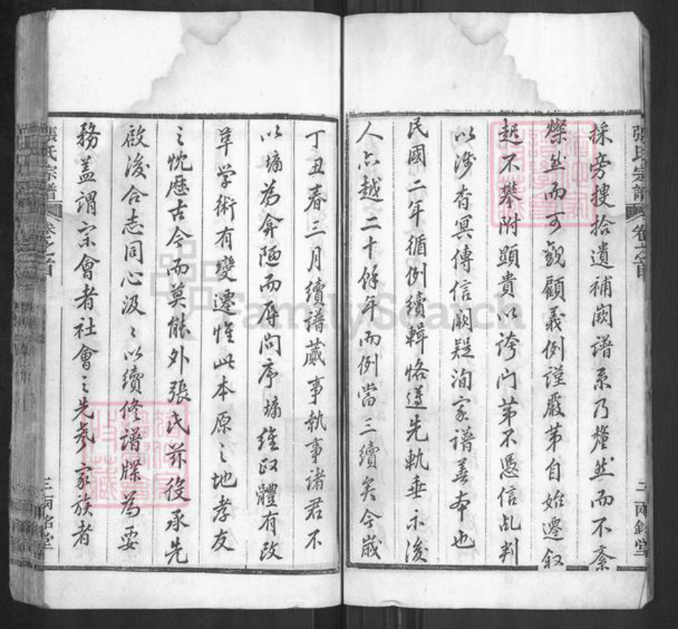 湖北省黄冈市麻城市张氏两铭堂族谱-张氏宗谱.pdf电子版插图4 湖北省黄冈市麻城市张氏两铭堂族谱-张氏宗谱.pdf电子版插图4