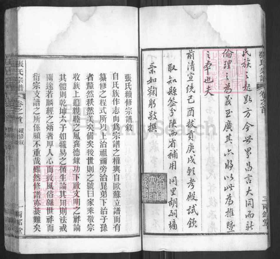 湖北省黄冈市麻城市张氏两铭堂族谱-张氏宗谱.pdf电子版插图5 湖北省黄冈市麻城市张氏两铭堂族谱-张氏宗谱.pdf电子版插图5