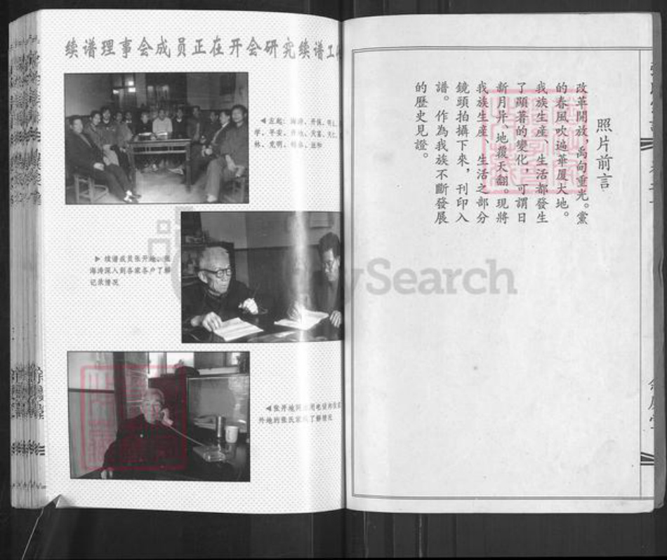 湖北省武汉市黄陂区张氏余庆堂族谱-张氏宗谱.pdf电子版插图2