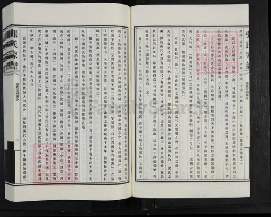 山东省德州市平原县腰站镇张氏族谱-张氏家谱.pdf电子版插图3