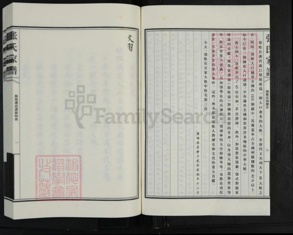 山东省德州市平原县腰站镇张氏族谱-张氏家谱.pdf电子版插图5