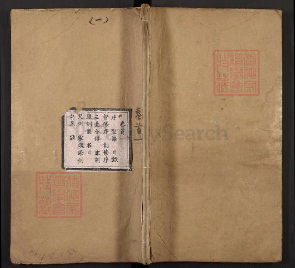 湖北省黄冈市罗田县张氏百忍堂族谱-张氏宗谱.pdf电子版插图 湖北省黄冈市罗田县张氏百忍堂族谱-张氏宗谱.pdf电子版插图