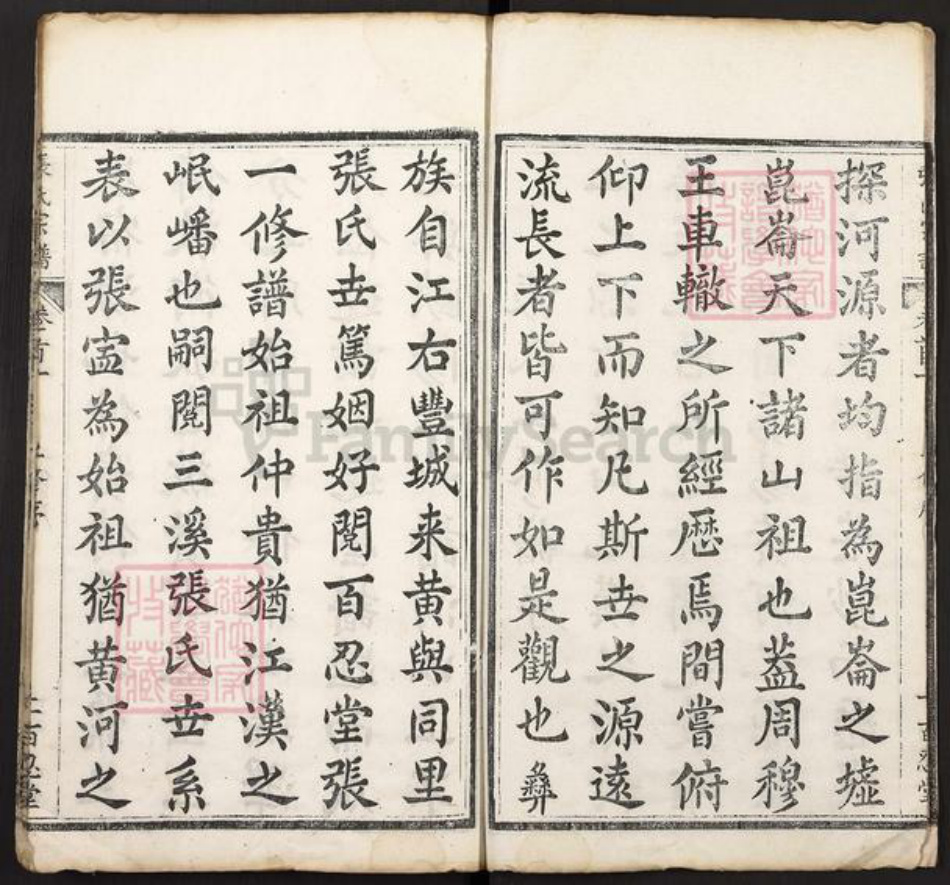 湖北省黄冈市罗田县张氏百忍堂族谱-张氏宗谱.pdf电子版插图2 湖北省黄冈市罗田县张氏百忍堂族谱-张氏宗谱.pdf电子版插图2