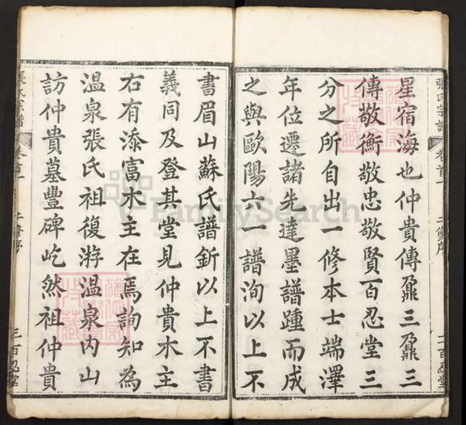 湖北省黄冈市罗田县张氏百忍堂族谱-张氏宗谱.pdf电子版插图3 湖北省黄冈市罗田县张氏百忍堂族谱-张氏宗谱.pdf电子版插图3