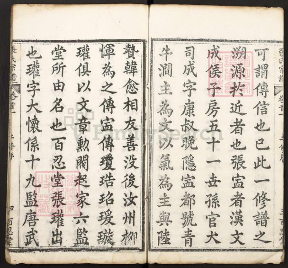 湖北省黄冈市罗田县张氏百忍堂族谱-张氏宗谱.pdf电子版插图4 湖北省黄冈市罗田县张氏百忍堂族谱-张氏宗谱.pdf电子版插图4