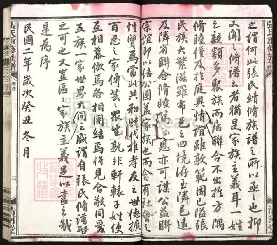 福建省龙岩市上杭县白砂镇张氏清河堂族谱-张氏重修族谱.pdf电子版插图4