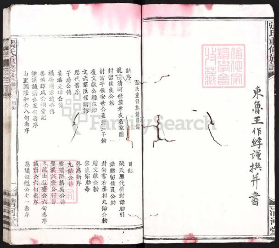 福建省龙岩市上杭县白砂镇张氏清河堂族谱-张氏重修族谱.pdf电子版插图5