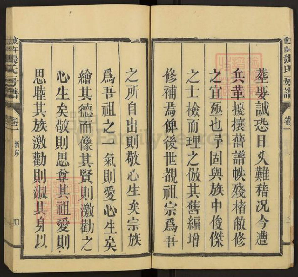 福建省福州市闽侯县上街镇张氏族谱-张氏房谱.pdf电子版插图4 福建省福州市闽侯县上街镇张氏族谱-张氏房谱.pdf电子版插图4