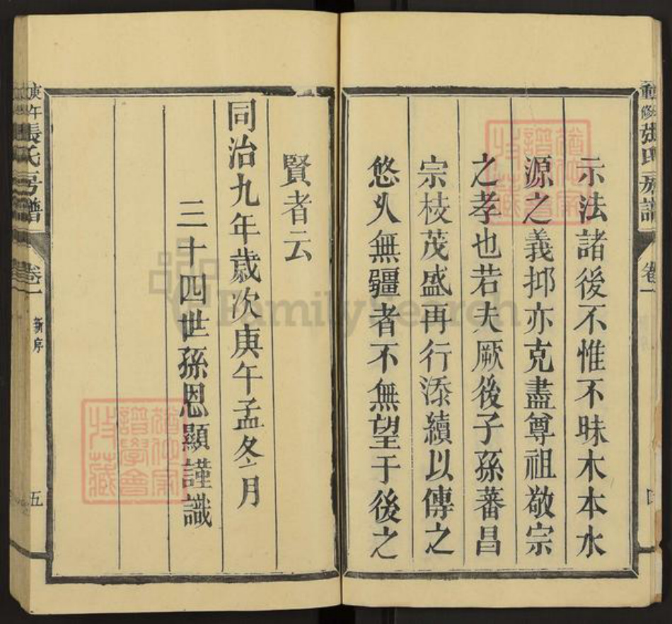 福建省福州市闽侯县上街镇张氏族谱-张氏房谱.pdf电子版插图5 福建省福州市闽侯县上街镇张氏族谱-张氏房谱.pdf电子版插图5