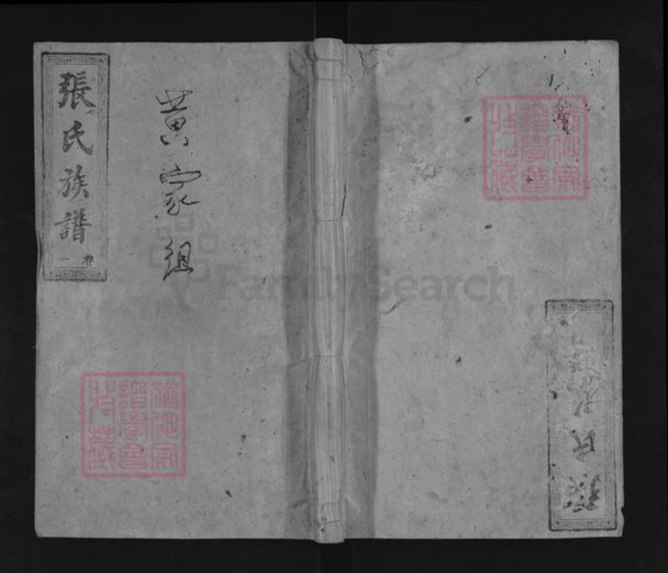 湖南省郴州市桂东县大塘镇张氏金鉴堂族谱-桂东张氏族谱.pdf电子版插图 湖南省郴州市桂东县大塘镇张氏金鉴堂族谱-桂东张氏族谱.pdf电子版插图