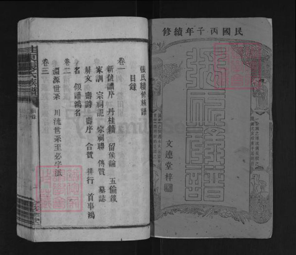 湖南省郴州市桂东县大塘镇张氏金鉴堂族谱-桂东张氏族谱.pdf电子版插图1 湖南省郴州市桂东县大塘镇张氏金鉴堂族谱-桂东张氏族谱.pdf电子版插图1