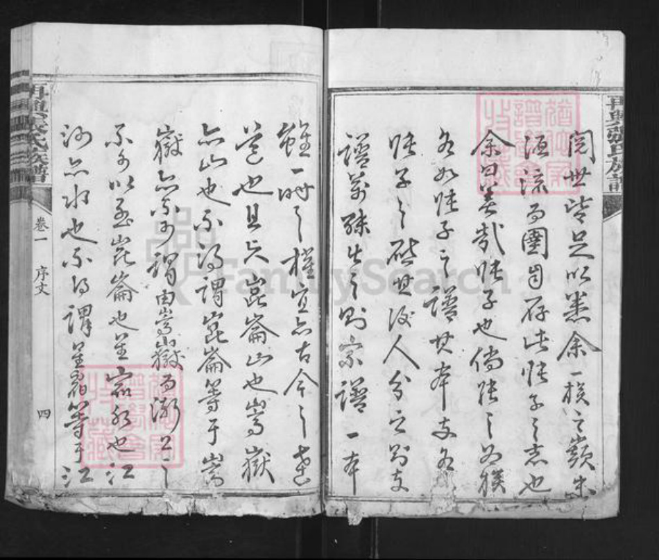 福建省龙岩市上杭县蛟洋镇张氏族谱-再兴张氏族谱.pdf电子版插图5