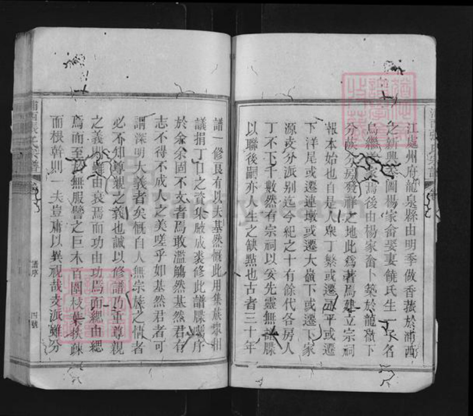 福建省南平市浦城县永兴镇张氏族谱-浦西张氏宗谱.pdf电子版插图4 福建省南平市浦城县永兴镇张氏族谱-浦西张氏宗谱.pdf电子版插图4