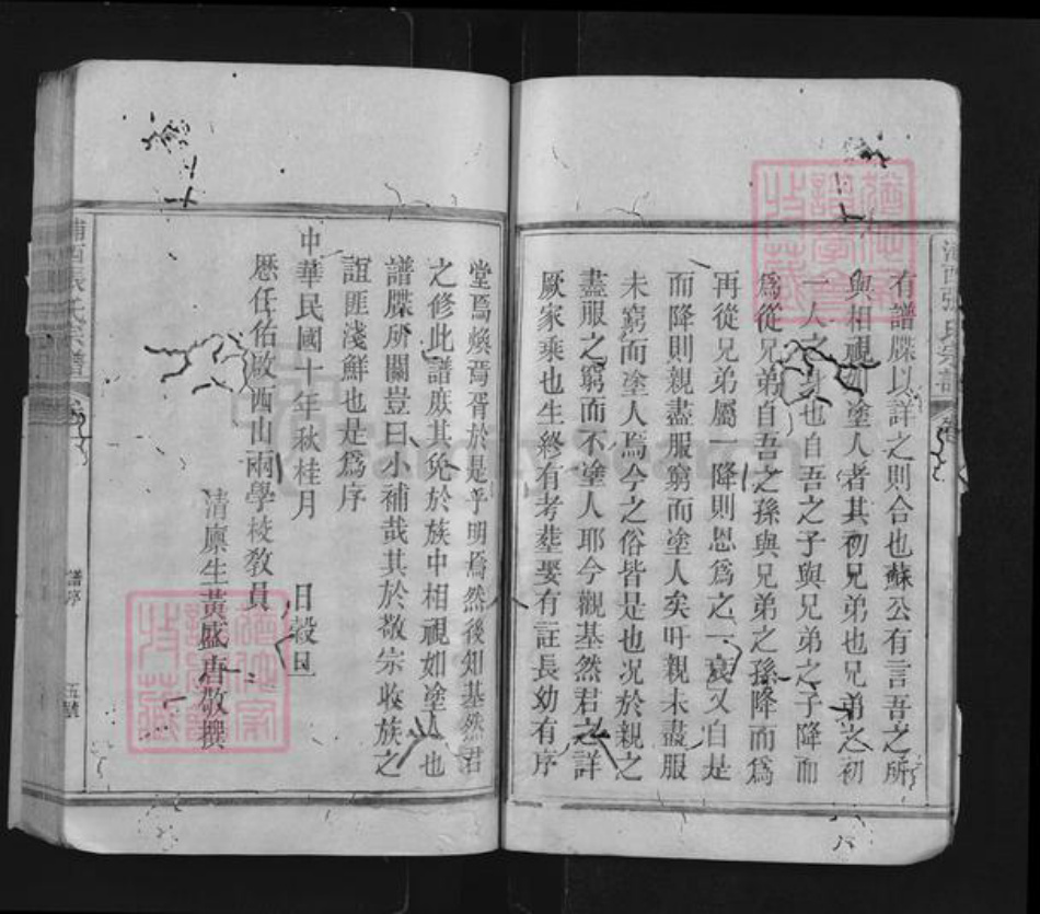 福建省南平市浦城县永兴镇张氏族谱-浦西张氏宗谱.pdf电子版插图5 福建省南平市浦城县永兴镇张氏族谱-浦西张氏宗谱.pdf电子版插图5