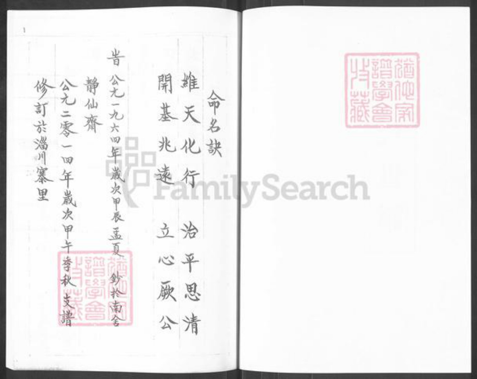 山东省淄博市淄川区张氏族谱-张氏世谱.pdf电子版插图1 山东省淄博市淄川区张氏族谱-张氏世谱.pdf电子版插图1