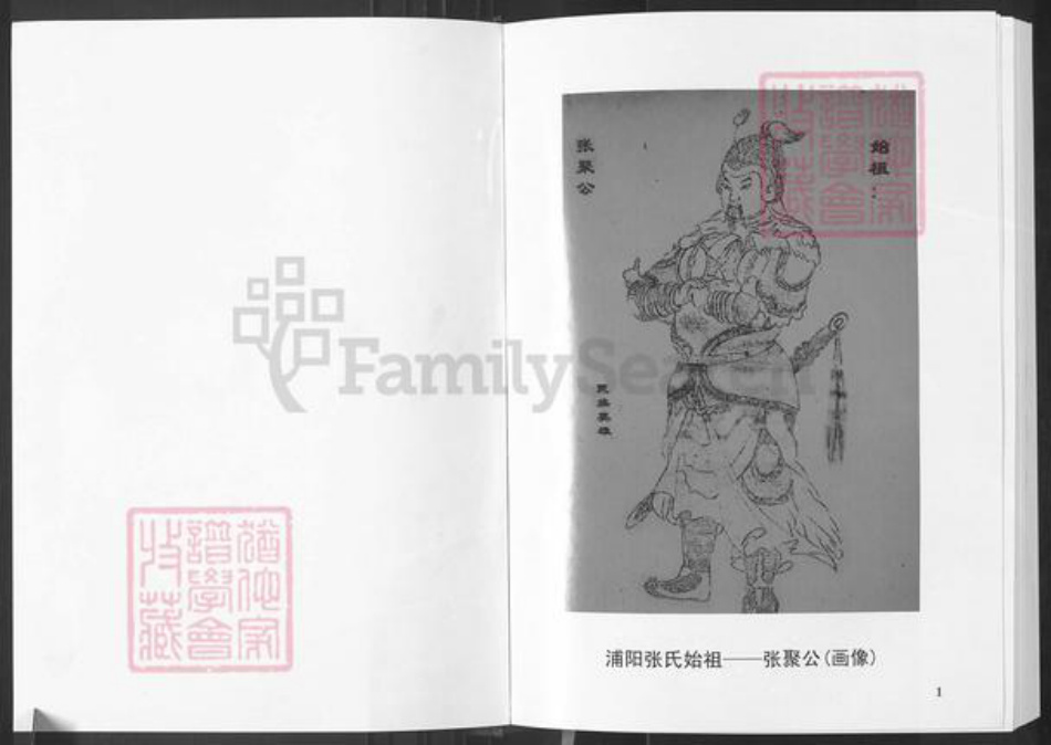 湖南省常德市石门县太平镇张氏清河堂族谱-浦阳张氏.苦竹坪支宗族谱.pdf电子版插图1