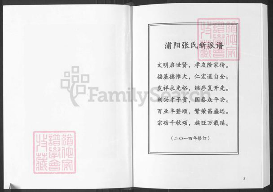湖南省常德市石门县太平镇张氏清河堂族谱-浦阳张氏.苦竹坪支宗族谱.pdf电子版插图2