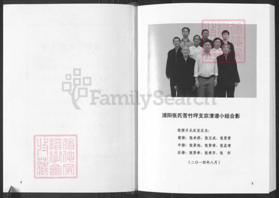 湖南省常德市石门县太平镇张氏清河堂族谱-浦阳张氏.苦竹坪支宗族谱.pdf电子版插图3