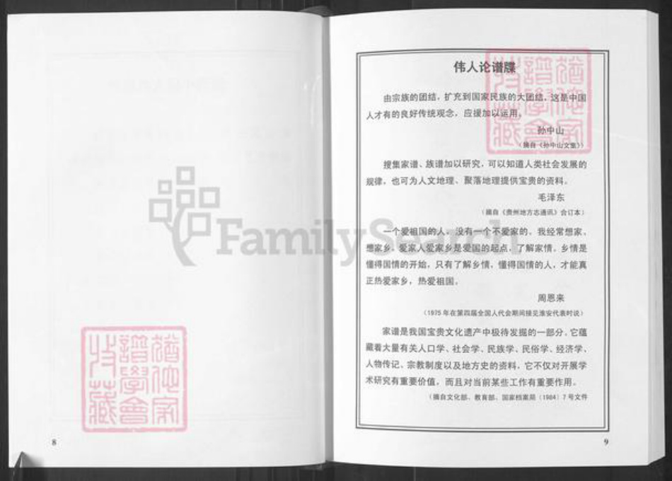 湖南省常德市石门县太平镇张氏清河堂族谱-浦阳张氏.苦竹坪支宗族谱.pdf电子版插图5