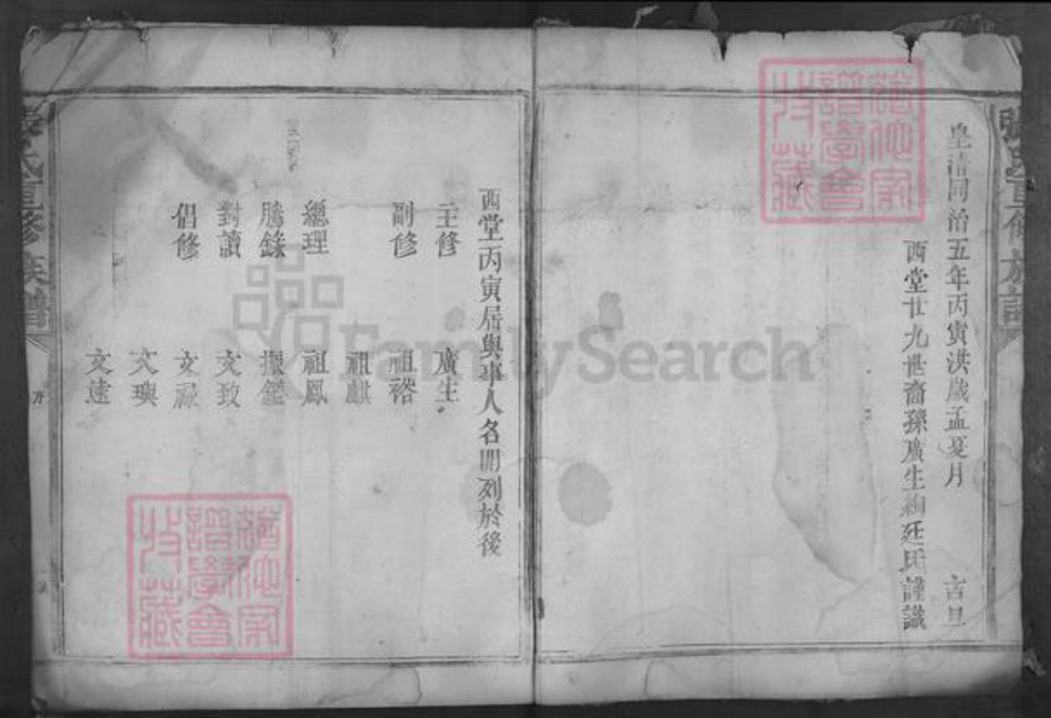 湖北省荆州市沙市区张氏族谱-张氏重修族谱.pdf电子版插图3