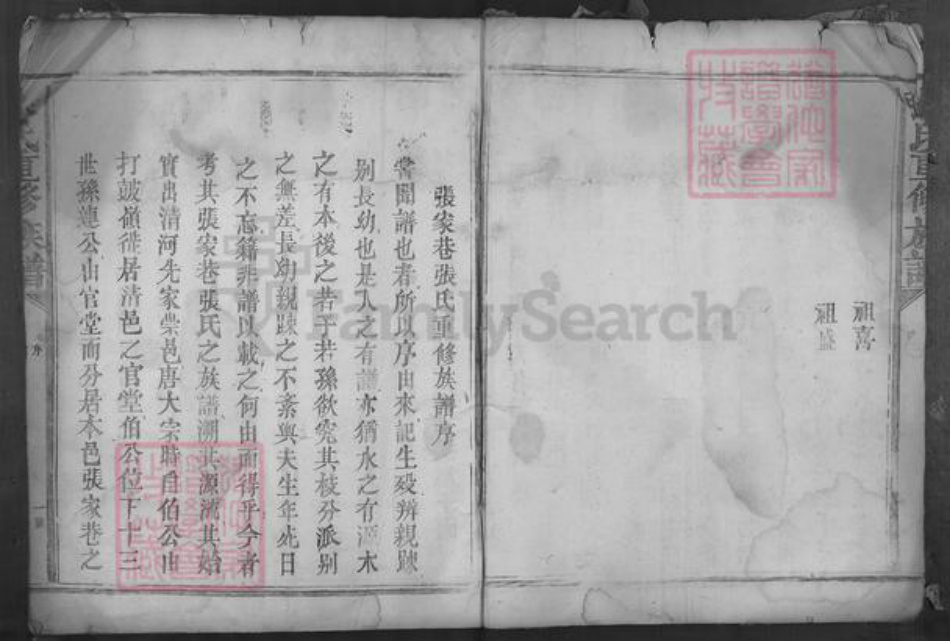 湖北省荆州市沙市区张氏族谱-张氏重修族谱.pdf电子版插图4