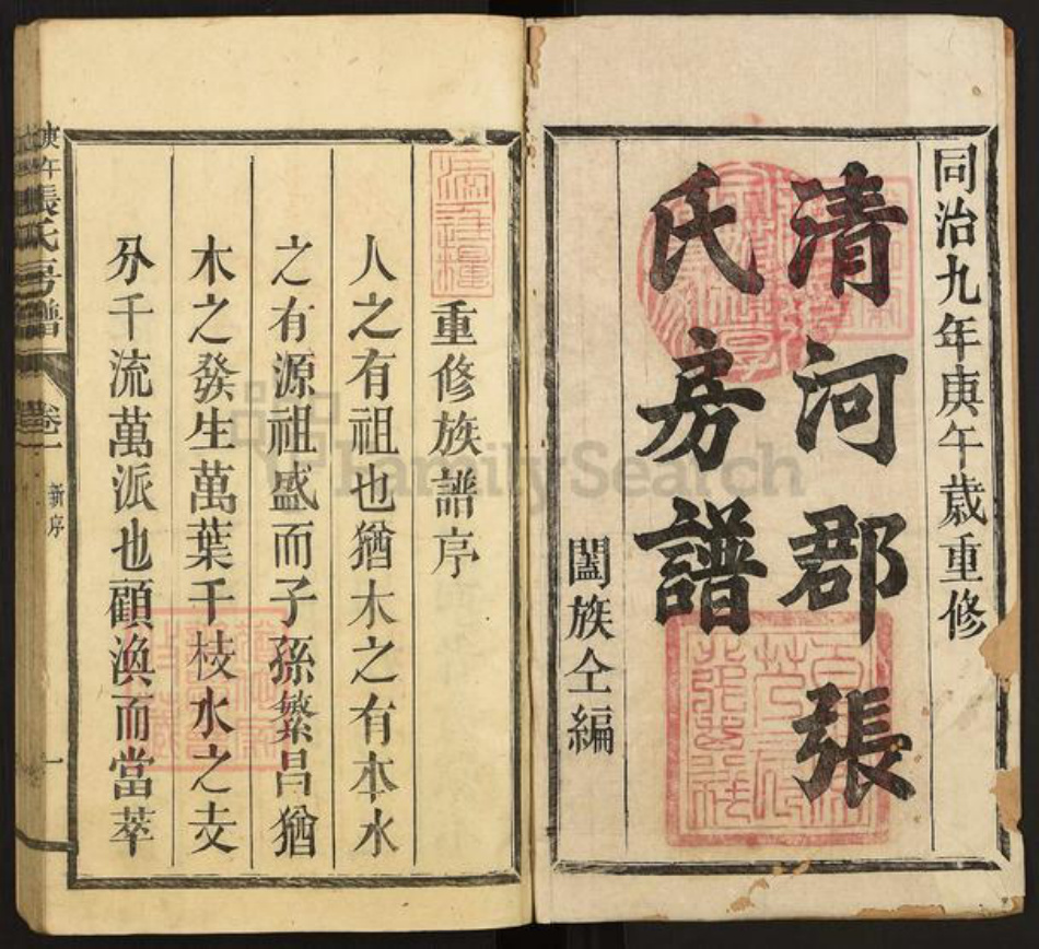 福建省福州市闽侯县上街镇张氏族谱-张氏房谱.pdf电子版插图1 福建省福州市闽侯县上街镇张氏族谱-张氏房谱.pdf电子版插图1