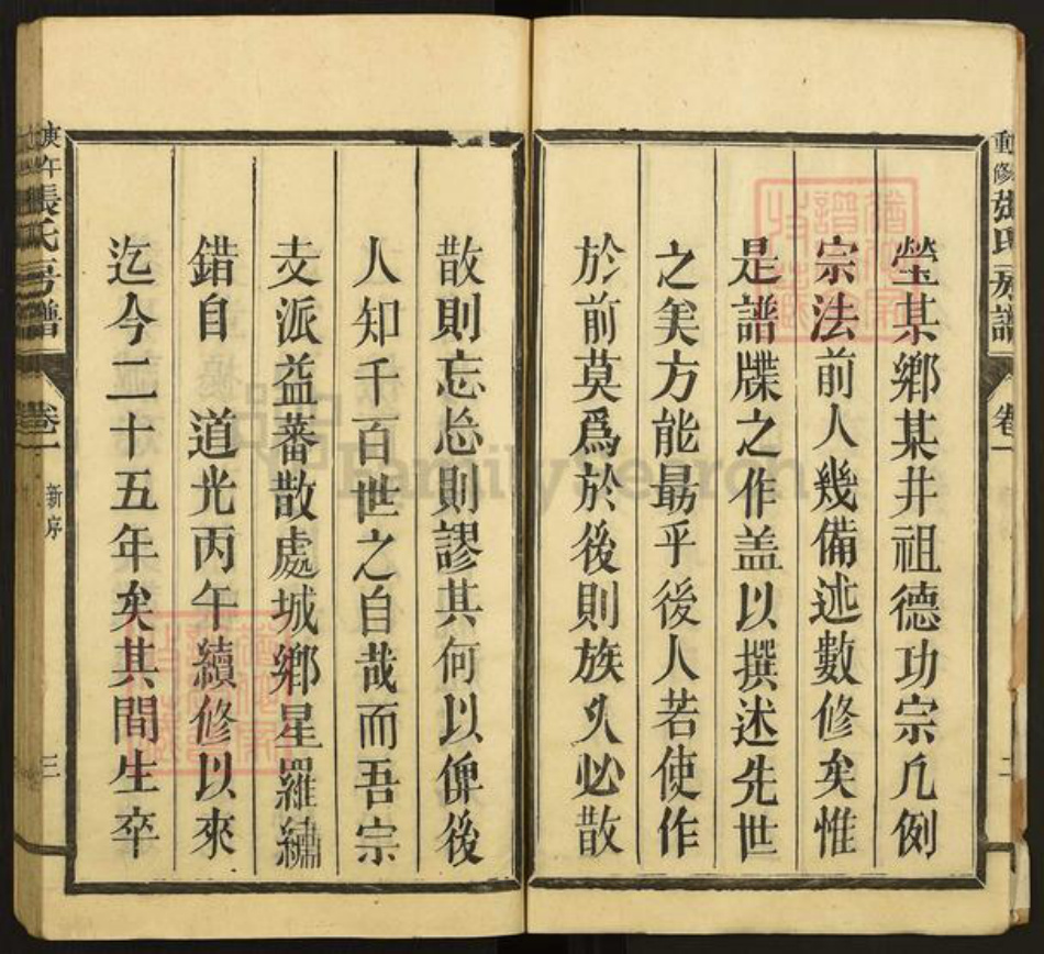 福建省福州市闽侯县上街镇张氏族谱-张氏房谱.pdf电子版插图3 福建省福州市闽侯县上街镇张氏族谱-张氏房谱.pdf电子版插图3
