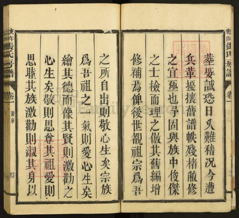 福建省福州市闽侯县上街镇张氏族谱-张氏房谱.pdf电子版插图4 福建省福州市闽侯县上街镇张氏族谱-张氏房谱.pdf电子版插图4