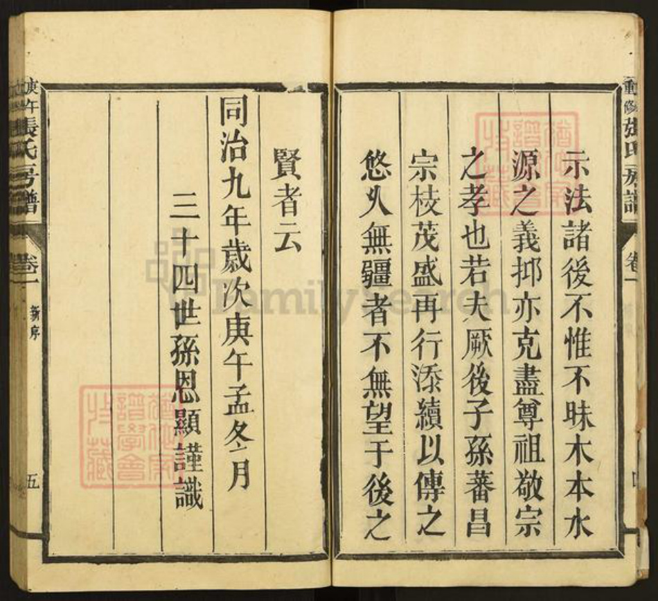 福建省福州市闽侯县上街镇张氏族谱-张氏房谱.pdf电子版插图5 福建省福州市闽侯县上街镇张氏族谱-张氏房谱.pdf电子版插图5