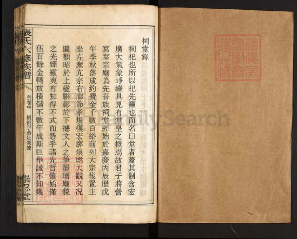 湖南省长沙市宁乡市张氏崇忍堂族谱-张氏六修族谱.pdf电子版插图1