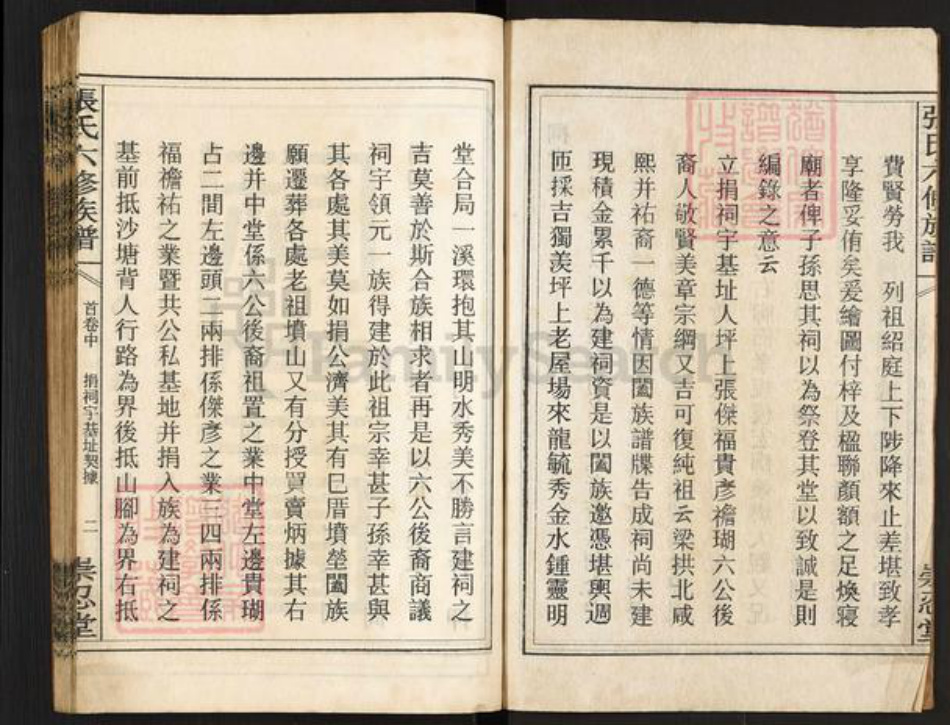 湖南省长沙市宁乡市张氏崇忍堂族谱-张氏六修族谱.pdf电子版插图2