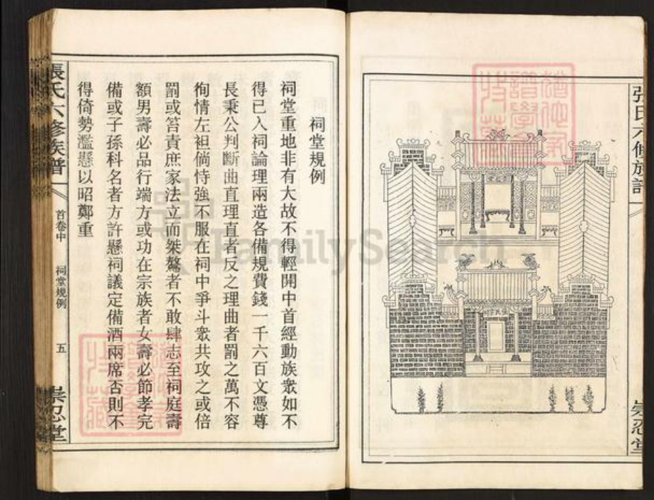 湖南省长沙市宁乡市张氏崇忍堂族谱-张氏六修族谱.pdf电子版插图4