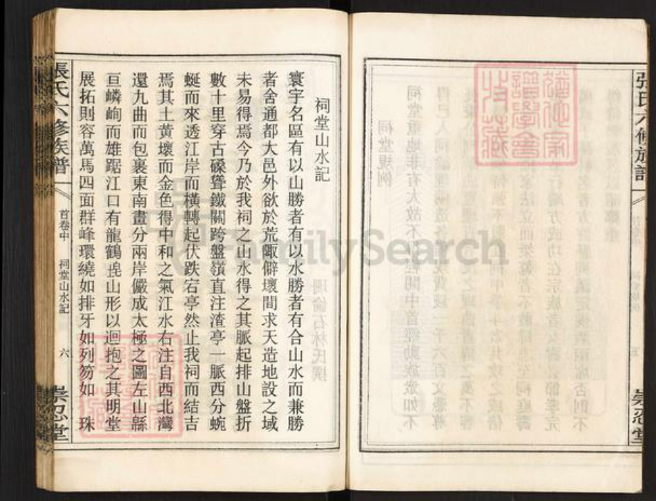 湖南省长沙市宁乡市张氏崇忍堂族谱-张氏六修族谱.pdf电子版插图5