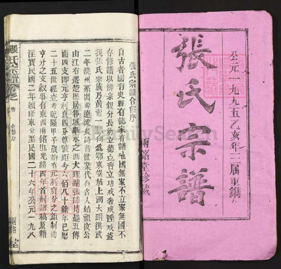 湖北省黄冈市张氏雨铭堂族谱-张氏宗谱.pdf电子版插图1