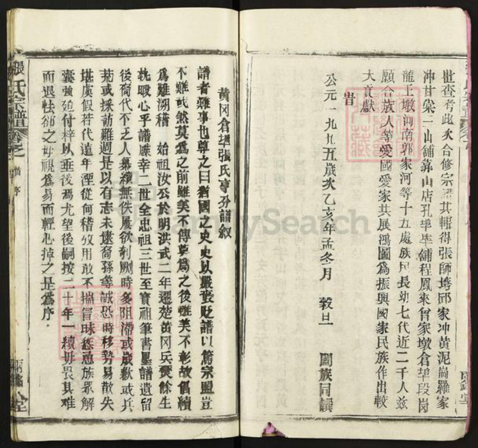 湖北省黄冈市张氏雨铭堂族谱-张氏宗谱.pdf电子版插图3