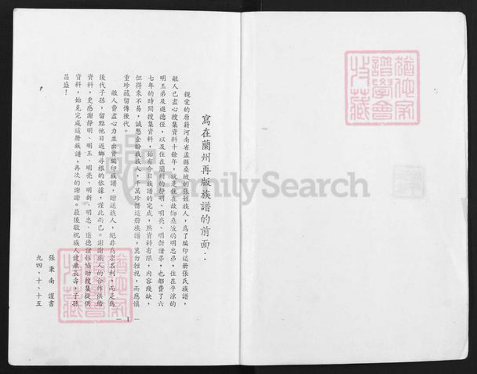 河南省焦作市孟州市南庄镇张氏族谱-河南省孟县桑坡张氏族谱.pdf电子版插图1 河南省焦作市孟州市南庄镇张氏族谱-河南省孟县桑坡张氏族谱.pdf电子版插图1