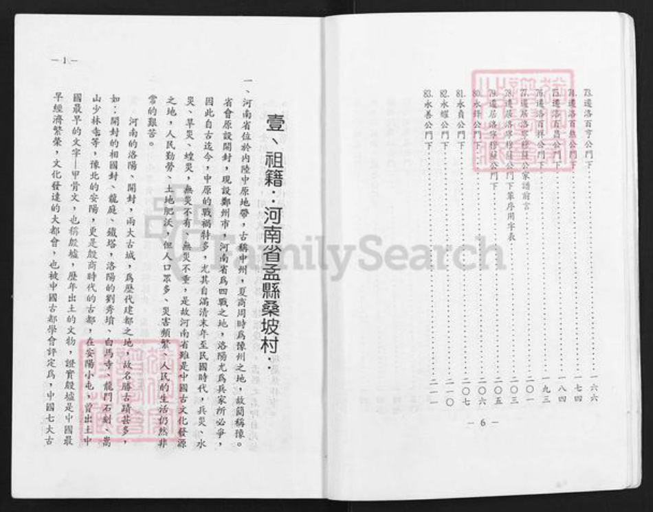 河南省焦作市孟州市南庄镇张氏族谱-河南省孟县桑坡张氏族谱.pdf电子版插图5 河南省焦作市孟州市南庄镇张氏族谱-河南省孟县桑坡张氏族谱.pdf电子版插图5