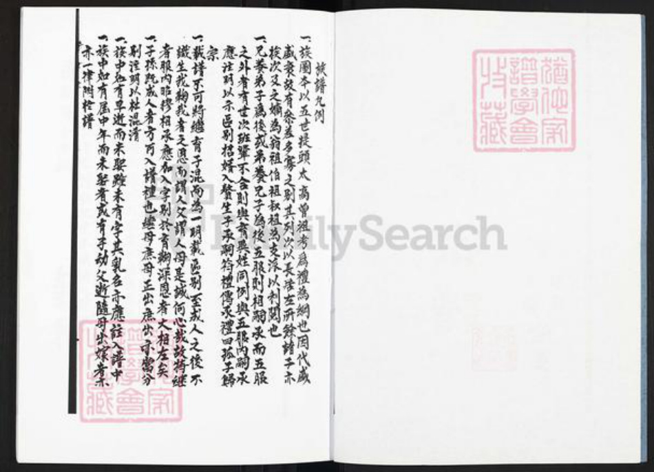 广东省佛山市顺德区乐从镇张氏金鉴堂族谱-张氏宗谱.pdf电子版插图2