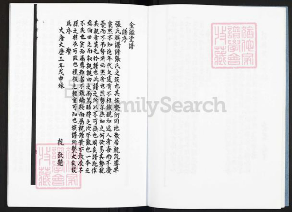 广东省佛山市顺德区乐从镇张氏金鉴堂族谱-张氏宗谱.pdf电子版插图4