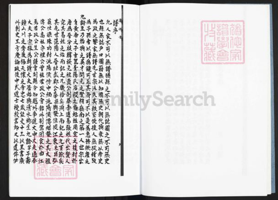 广东省佛山市顺德区乐从镇张氏金鉴堂族谱-张氏宗谱.pdf电子版插图5