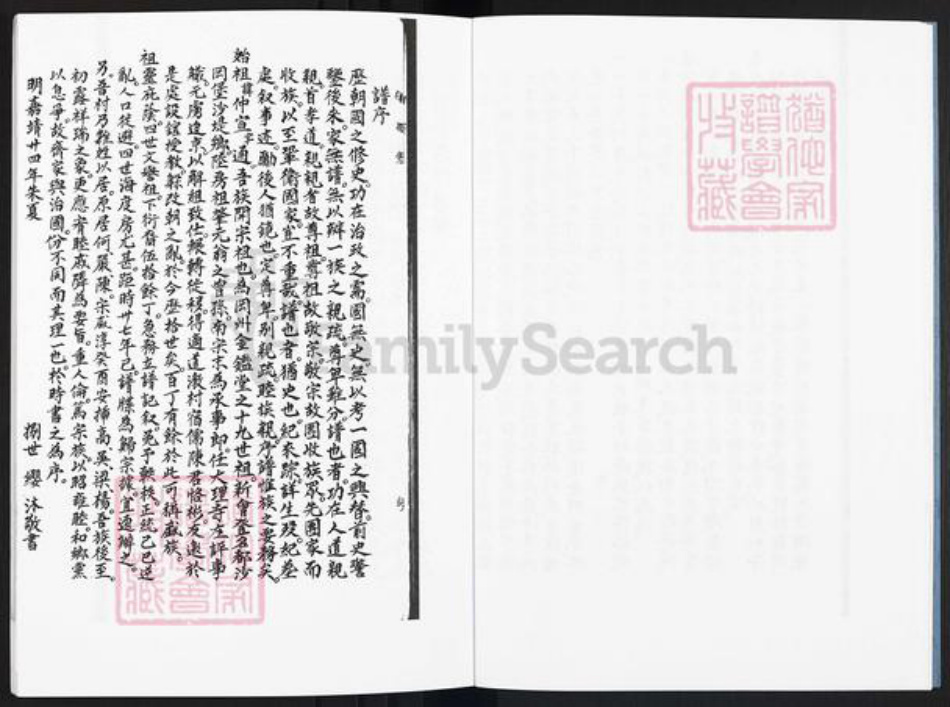 广东省佛山市顺德区乐从镇张氏肇绪堂族谱-肇绪堂谱.张氏族谱.pdf电子版插图5