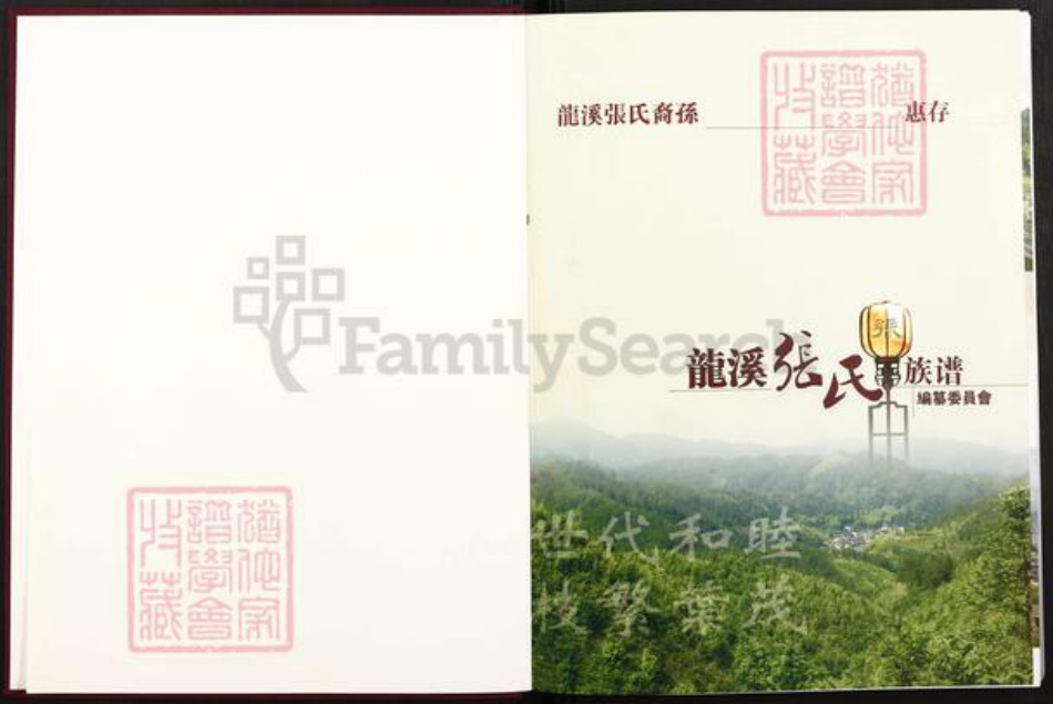 福建省莆田市仙游县张氏族谱-龙溪张氏总谱.pdf电子版插图1 福建省莆田市仙游县张氏族谱-龙溪张氏总谱.pdf电子版插图1