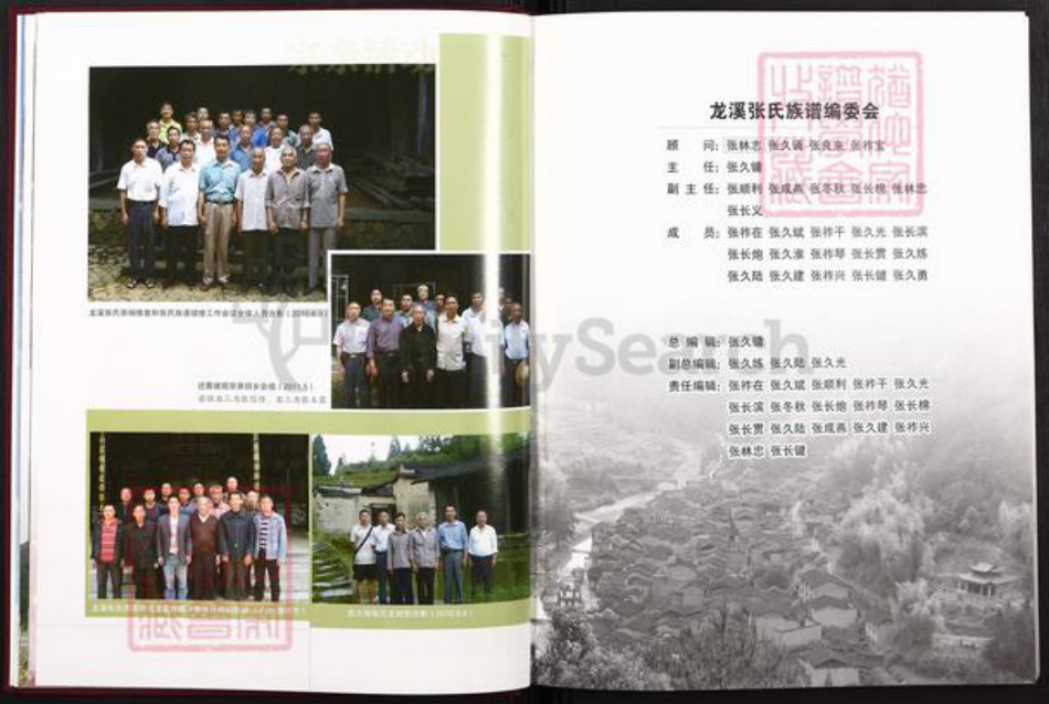 福建省莆田市仙游县张氏族谱-龙溪张氏总谱.pdf电子版插图5 福建省莆田市仙游县张氏族谱-龙溪张氏总谱.pdf电子版插图5