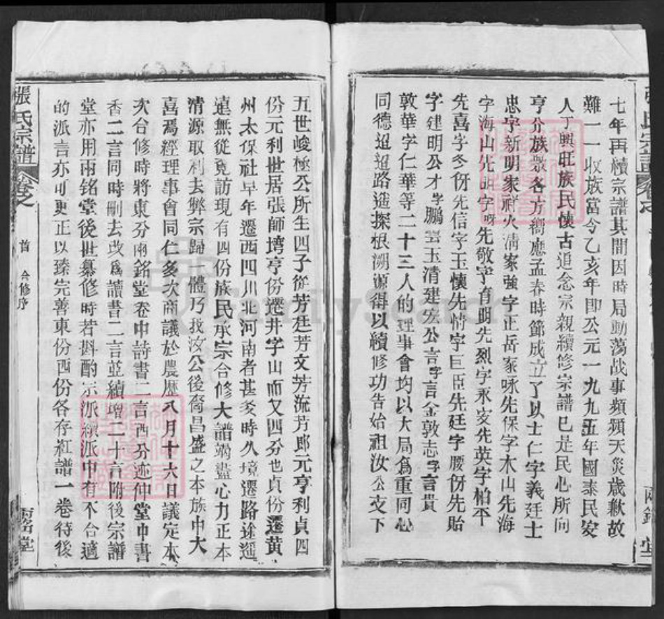 湖北省武汉市新洲区张氏两铭堂族谱-张氏宗谱.pdf电子版插图2 湖北省武汉市新洲区张氏两铭堂族谱-张氏宗谱.pdf电子版插图2