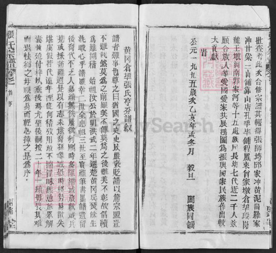 湖北省武汉市新洲区张氏两铭堂族谱-张氏宗谱.pdf电子版插图3 湖北省武汉市新洲区张氏两铭堂族谱-张氏宗谱.pdf电子版插图3